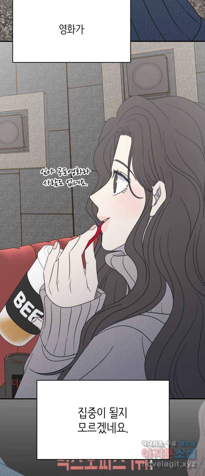 2022 몰래보는 로맨스 6화. 무서울 땐 XX 생각을 - 남수 작가 58