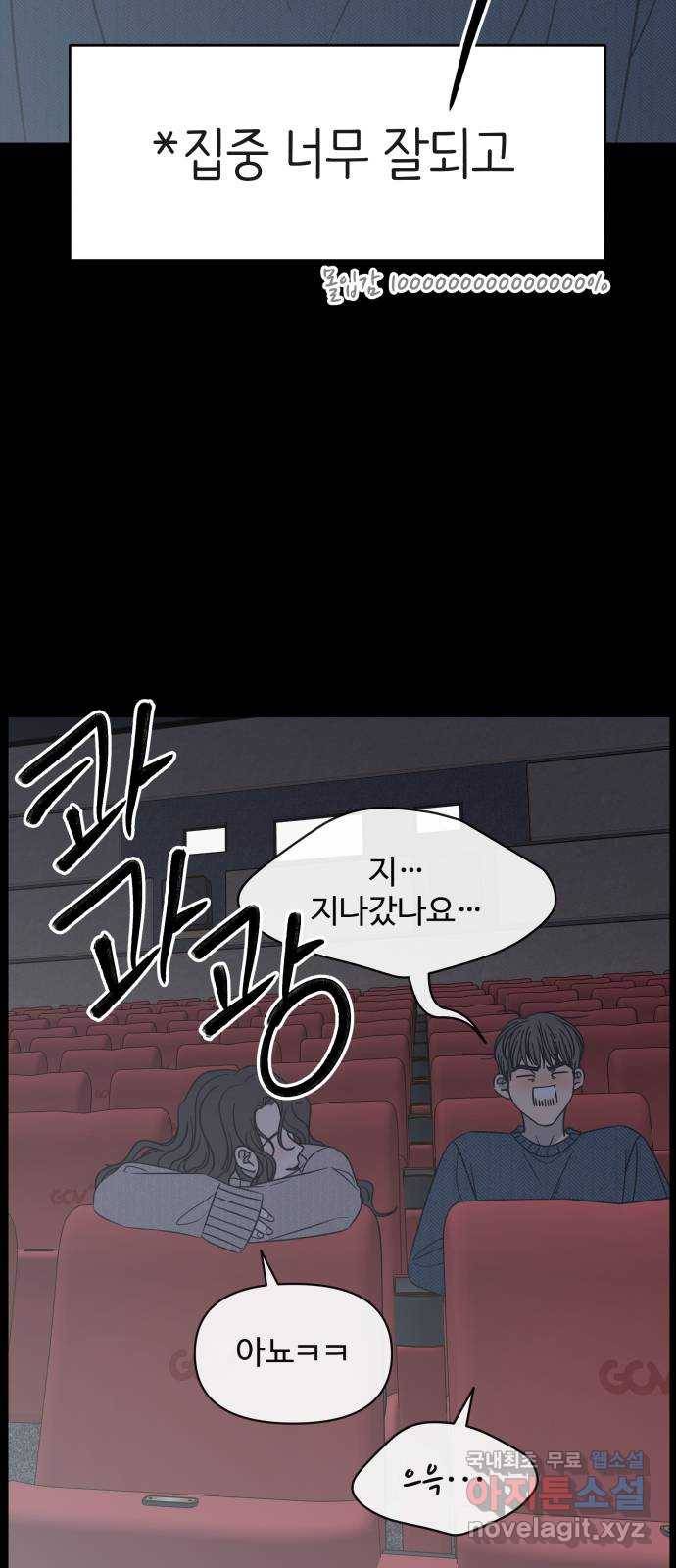 2022 몰래보는 로맨스 6화. 무서울 땐 XX 생각을 - 남수 작가 61