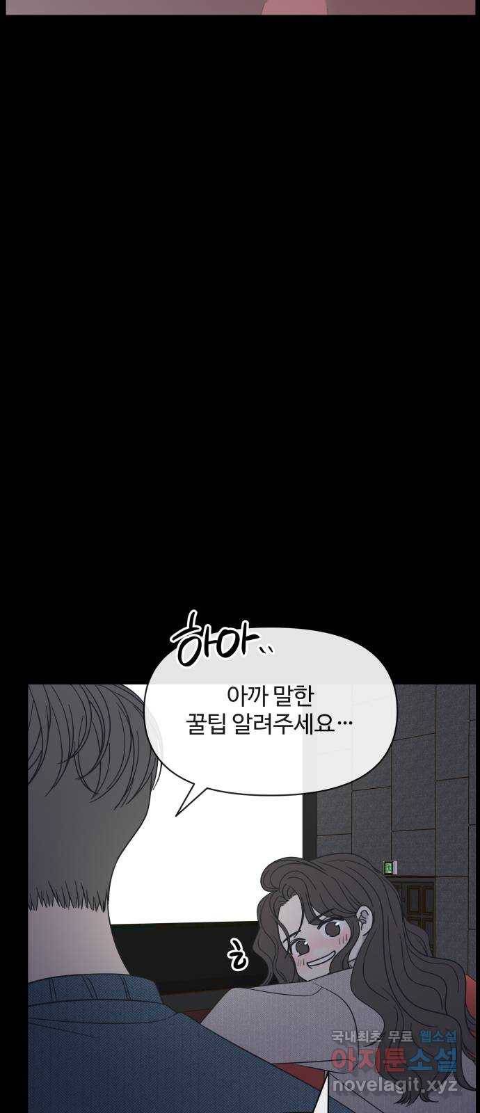 2022 몰래보는 로맨스 6화. 무서울 땐 XX 생각을 - 남수 작가 62