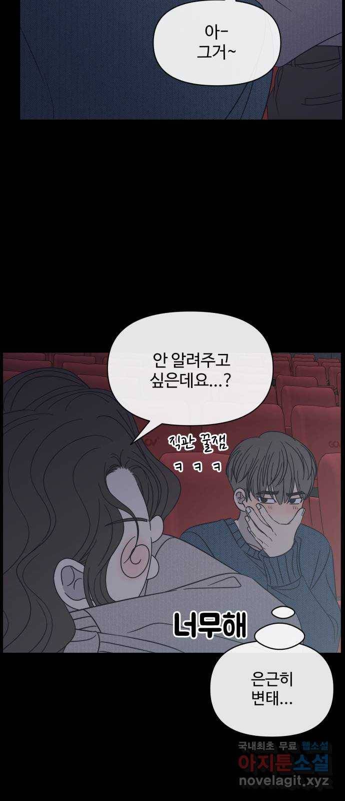 2022 몰래보는 로맨스 6화. 무서울 땐 XX 생각을 - 남수 작가 63