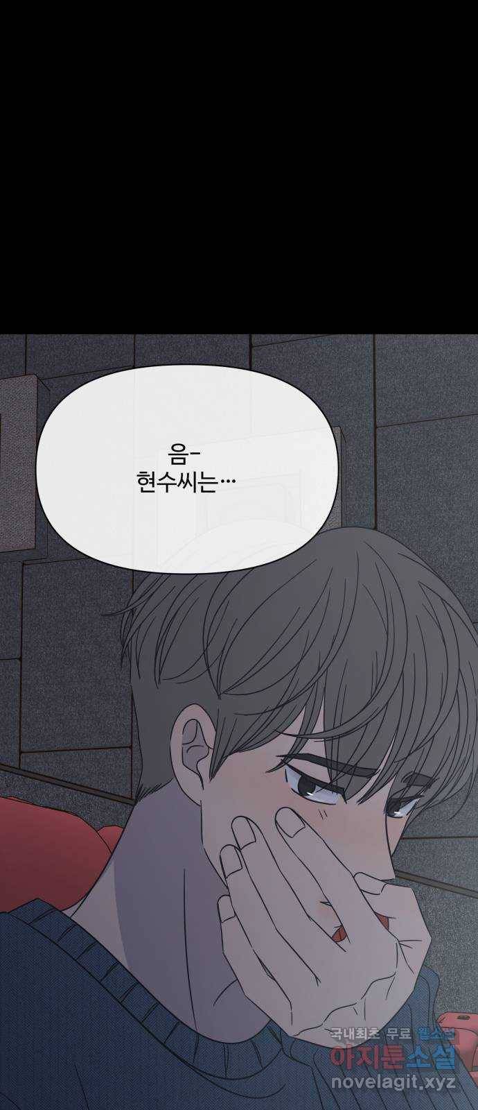 2022 몰래보는 로맨스 6화. 무서울 땐 XX 생각을 - 남수 작가 64