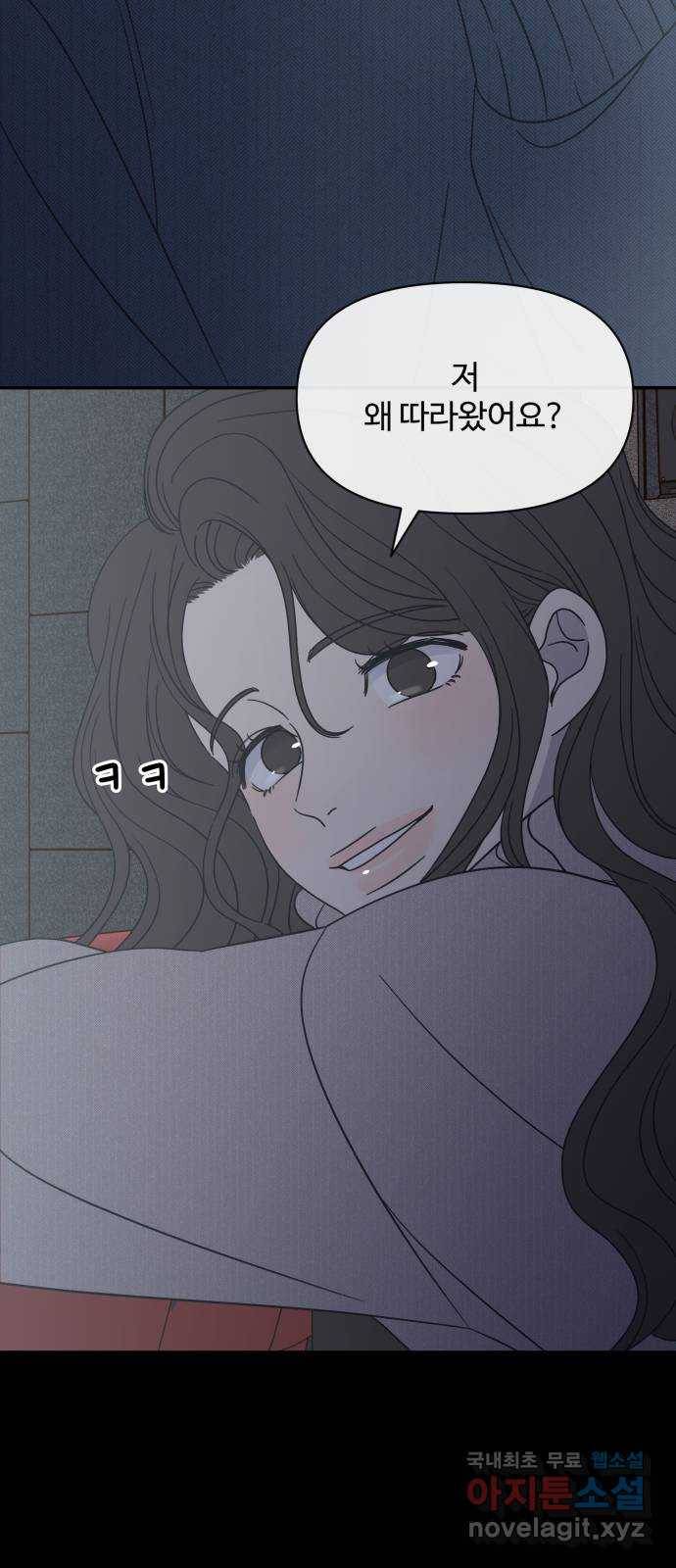 2022 몰래보는 로맨스 6화. 무서울 땐 XX 생각을 - 남수 작가 65