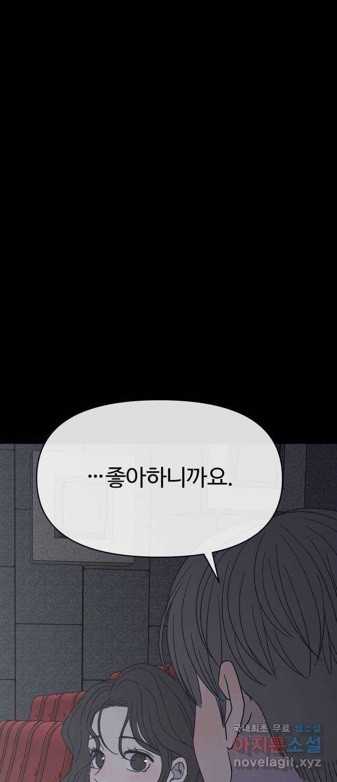 2022 몰래보는 로맨스 6화. 무서울 땐 XX 생각을 - 남수 작가 67