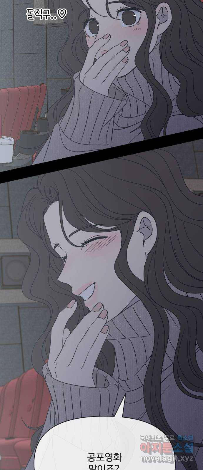 2022 몰래보는 로맨스 6화. 무서울 땐 XX 생각을 - 남수 작가 69