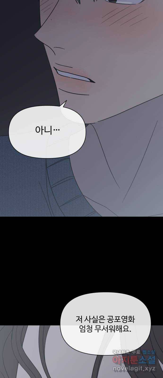 2022 몰래보는 로맨스 6화. 무서울 땐 XX 생각을 - 남수 작가 71