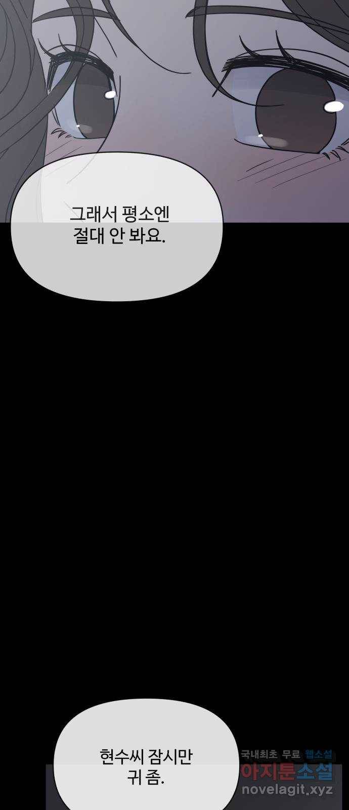 2022 몰래보는 로맨스 6화. 무서울 땐 XX 생각을 - 남수 작가 72