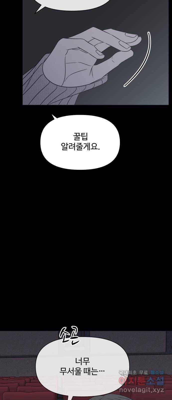 2022 몰래보는 로맨스 6화. 무서울 땐 XX 생각을 - 남수 작가 73