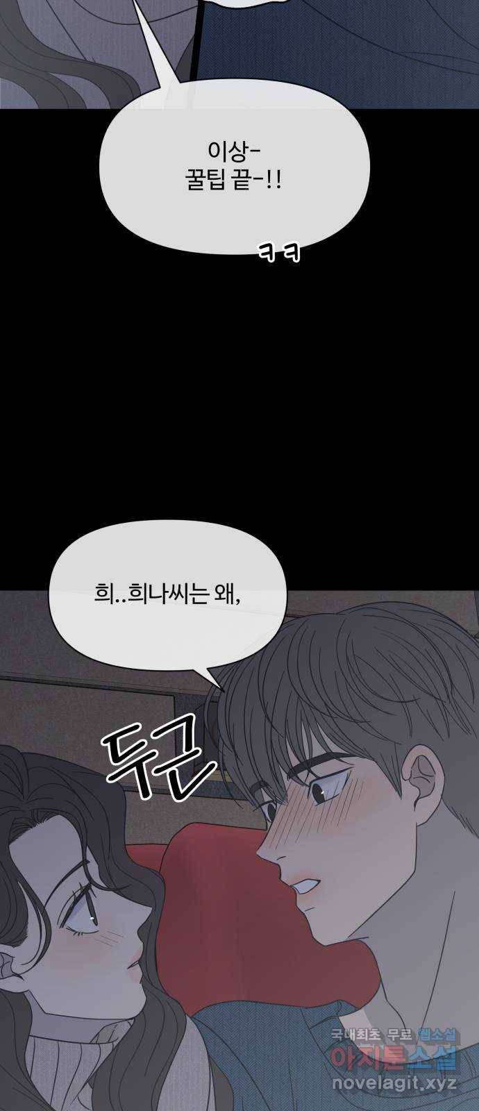 2022 몰래보는 로맨스 6화. 무서울 땐 XX 생각을 - 남수 작가 79