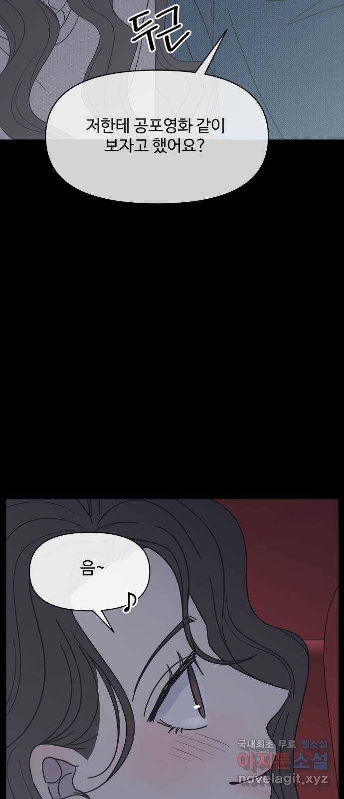 2022 몰래보는 로맨스 6화. 무서울 땐 XX 생각을 - 남수 작가 80