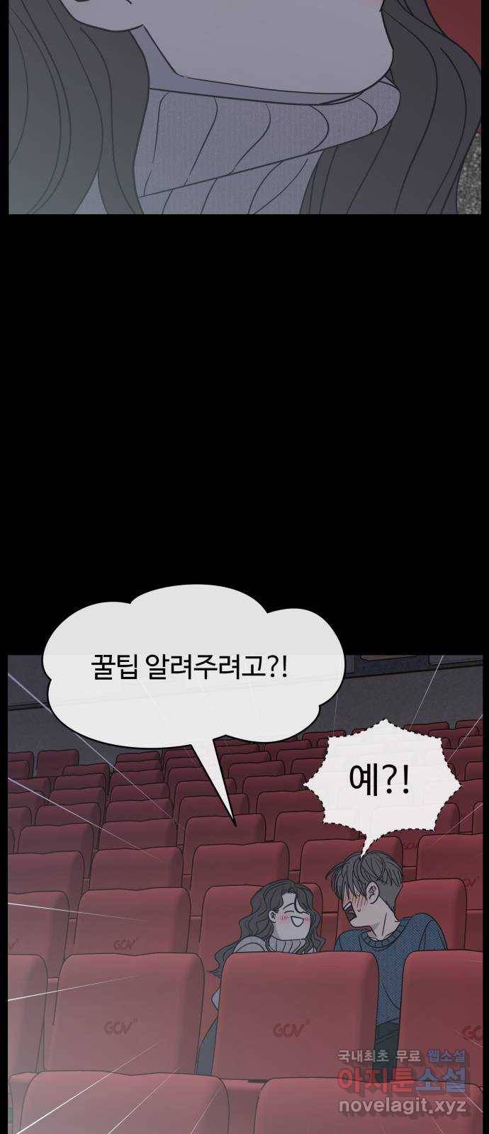 2022 몰래보는 로맨스 6화. 무서울 땐 XX 생각을 - 남수 작가 81
