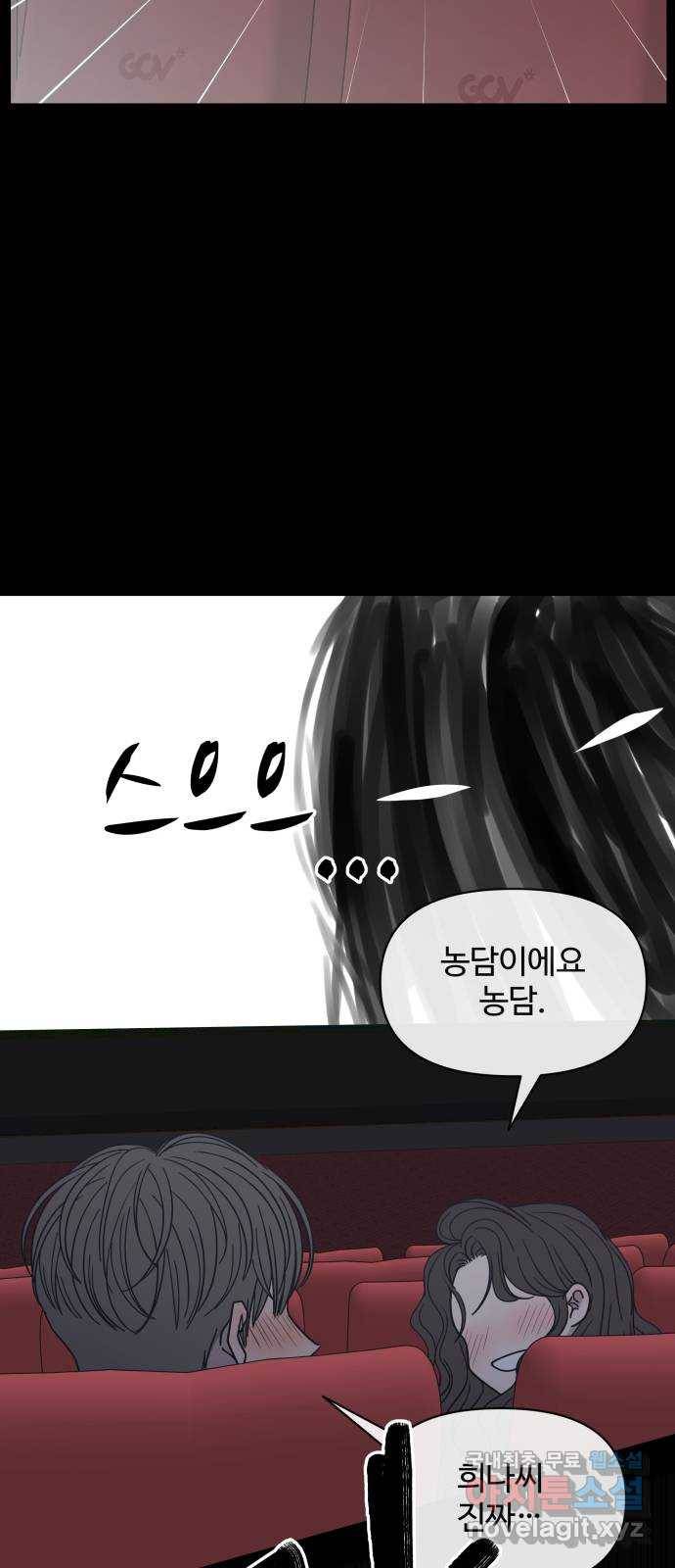 2022 몰래보는 로맨스 6화. 무서울 땐 XX 생각을 - 남수 작가 82