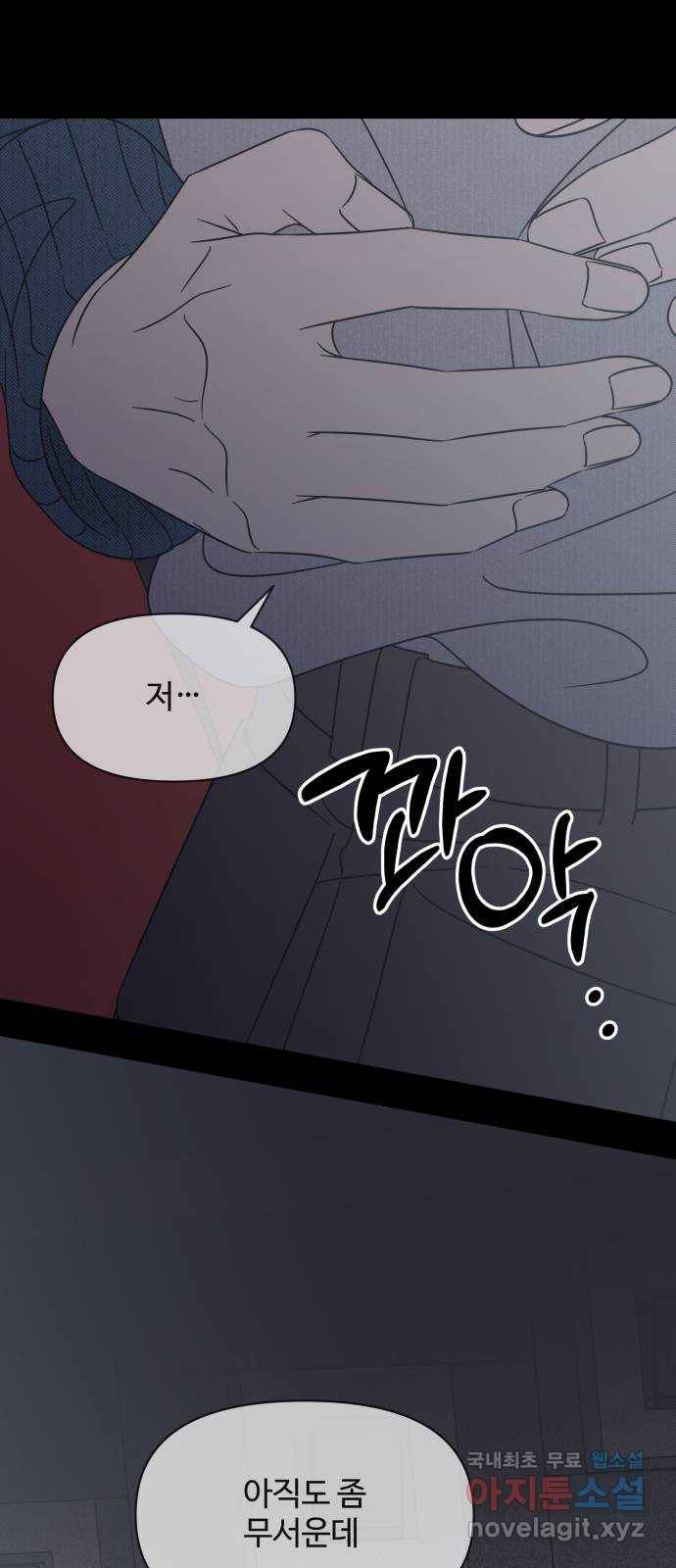 2022 몰래보는 로맨스 6화. 무서울 땐 XX 생각을 - 남수 작가 87