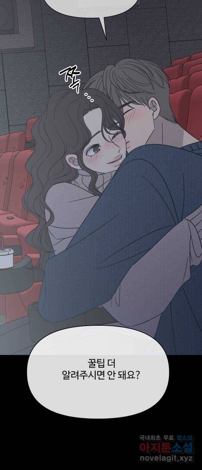 2022 몰래보는 로맨스 6화. 무서울 땐 XX 생각을 - 남수 작가 88