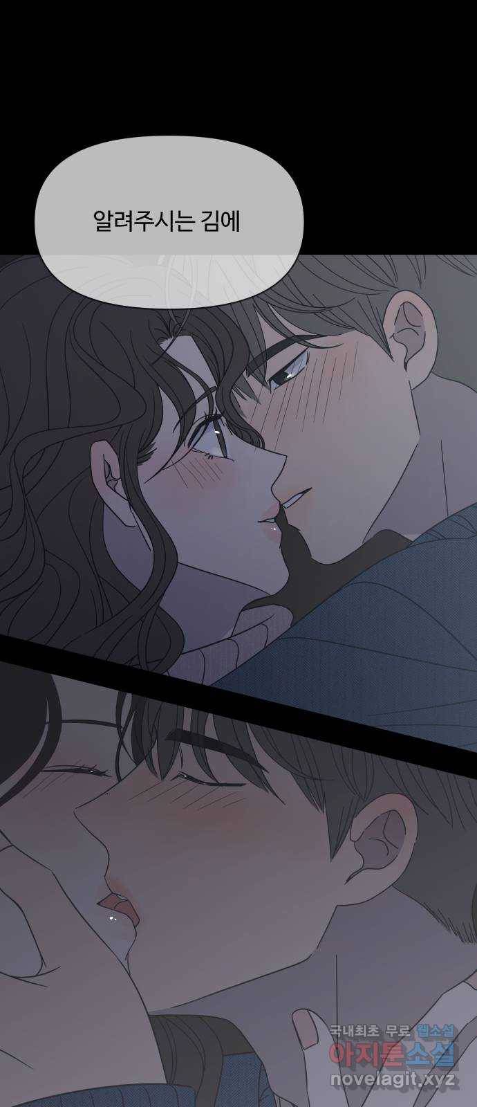 2022 몰래보는 로맨스 6화. 무서울 땐 XX 생각을 - 남수 작가 89