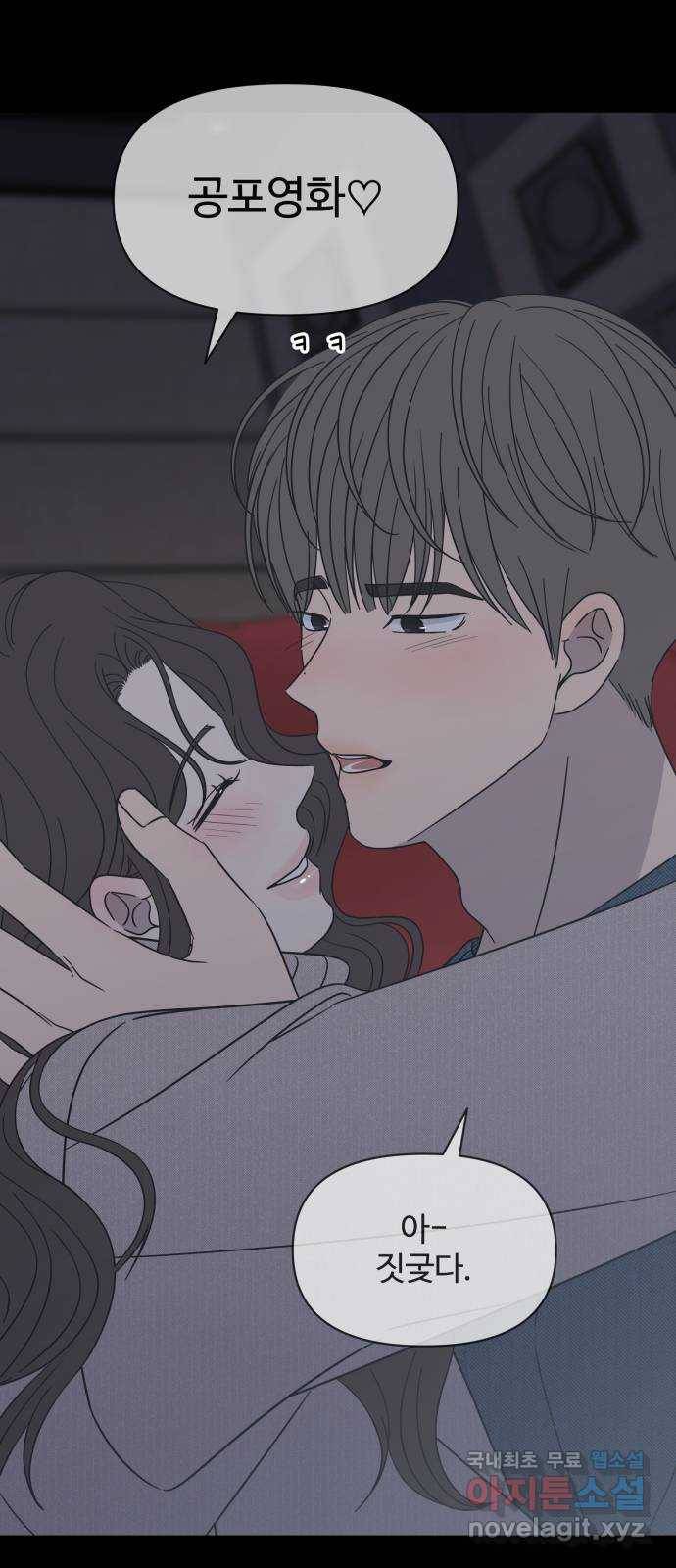 2022 몰래보는 로맨스 6화. 무서울 땐 XX 생각을 - 남수 작가 92