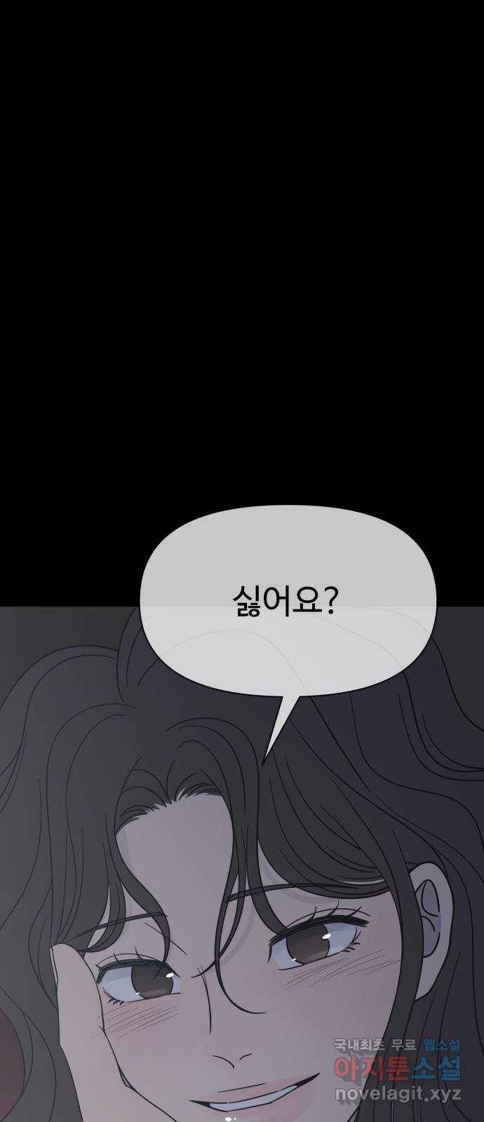 2022 몰래보는 로맨스 6화. 무서울 땐 XX 생각을 - 남수 작가 93