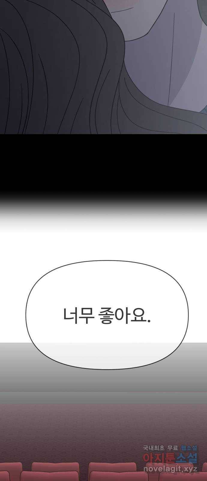 2022 몰래보는 로맨스 6화. 무서울 땐 XX 생각을 - 남수 작가 95