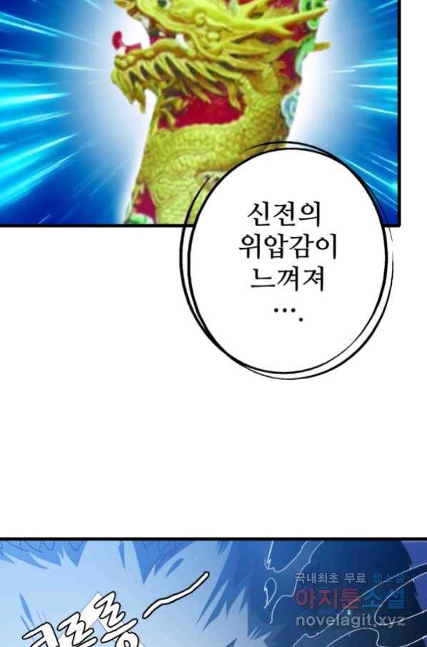 광속으로 레벨업 26화 4