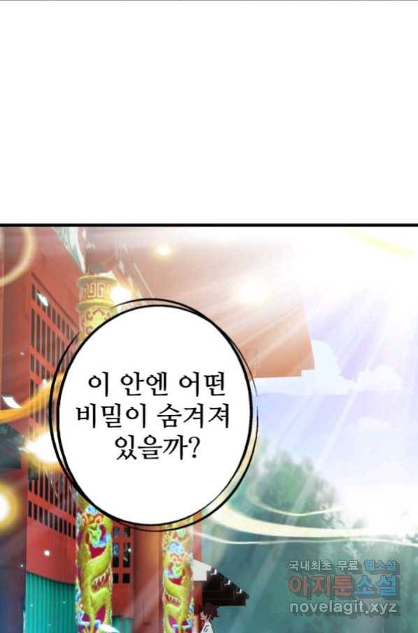 광속으로 레벨업 26화 7