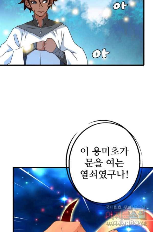 광속으로 레벨업 26화 9