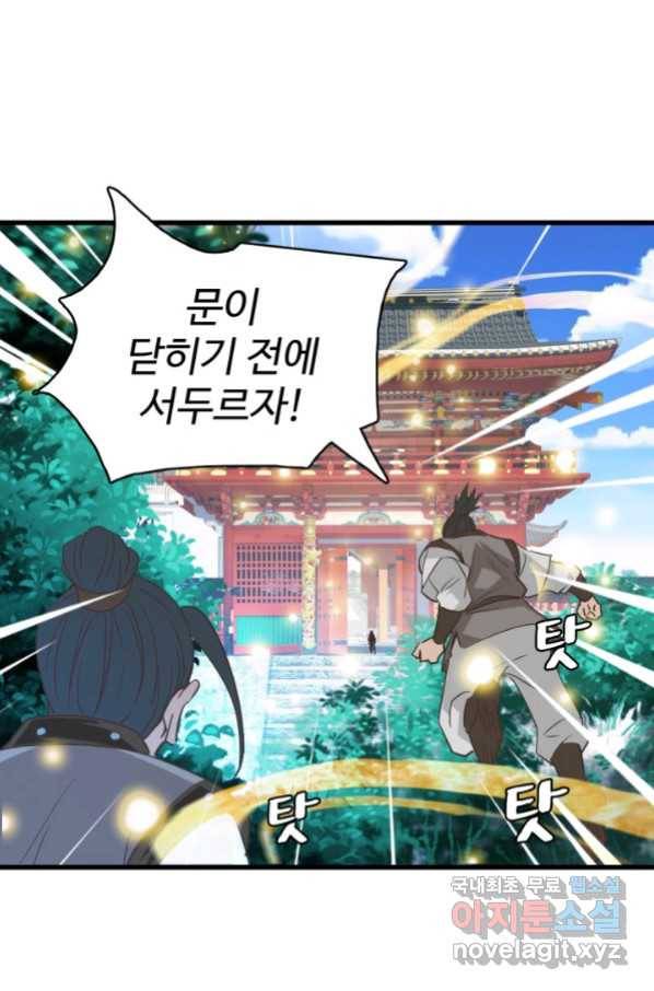 광속으로 레벨업 26화 16