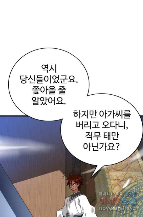 광속으로 레벨업 26화 18