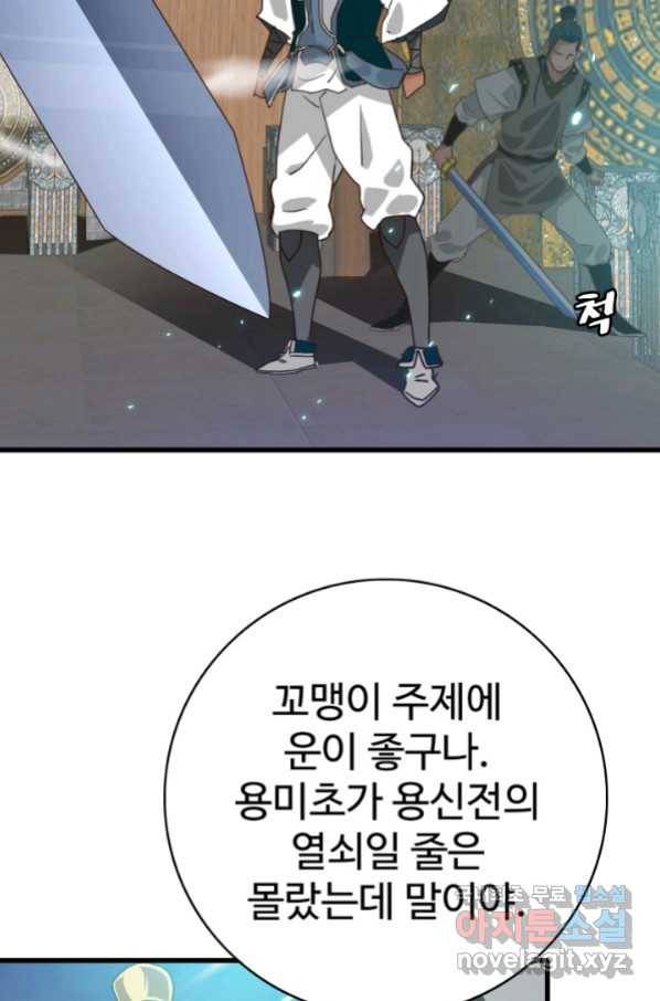 광속으로 레벨업 26화 19