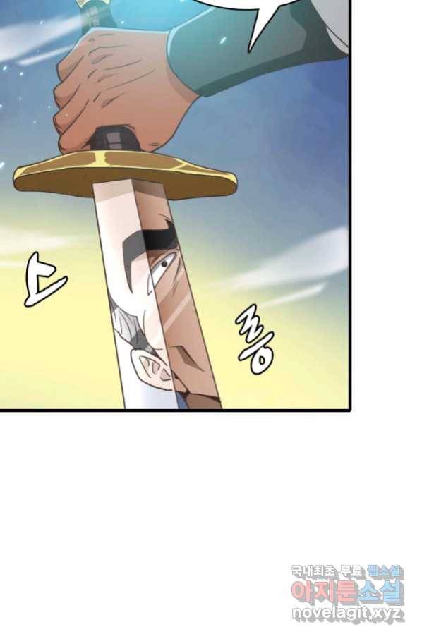 광속으로 레벨업 26화 20