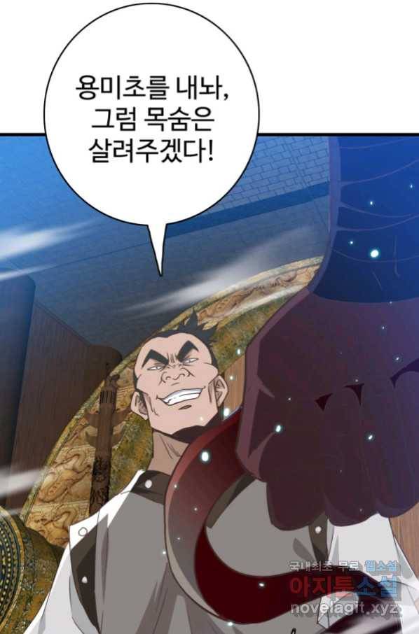 광속으로 레벨업 26화 21