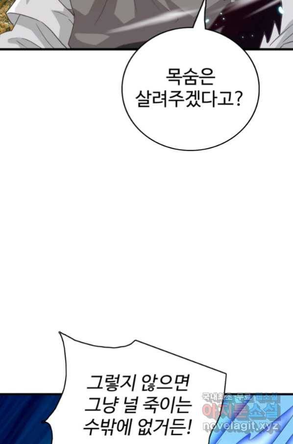 광속으로 레벨업 26화 22