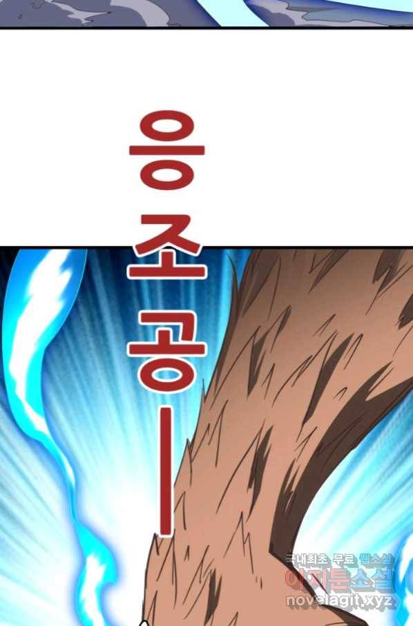 광속으로 레벨업 26화 26
