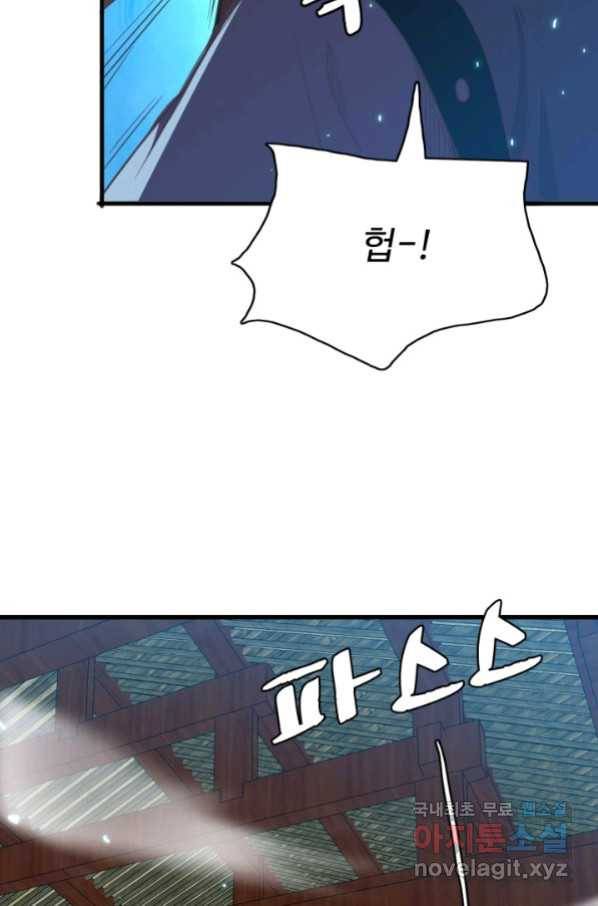 광속으로 레벨업 26화 30