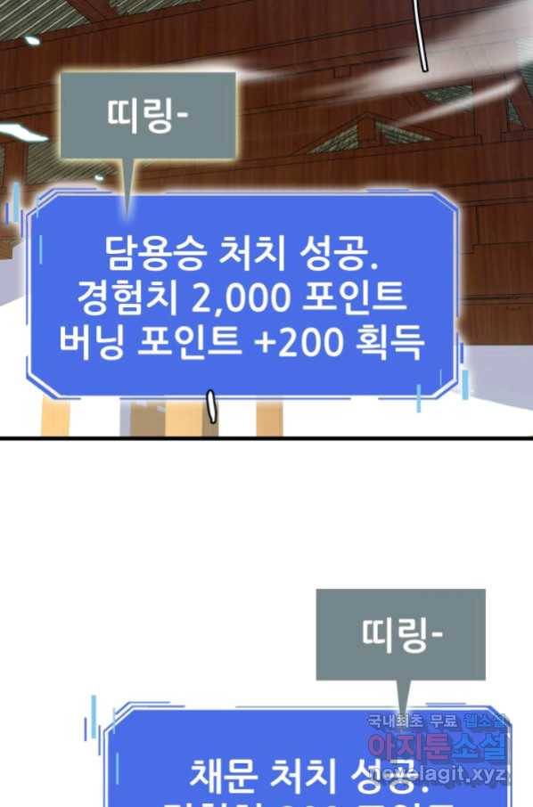 광속으로 레벨업 26화 31