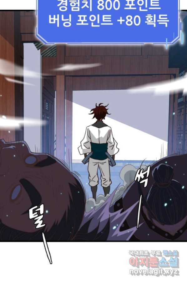 광속으로 레벨업 26화 32