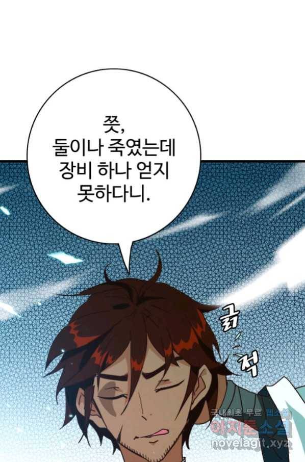 광속으로 레벨업 26화 33