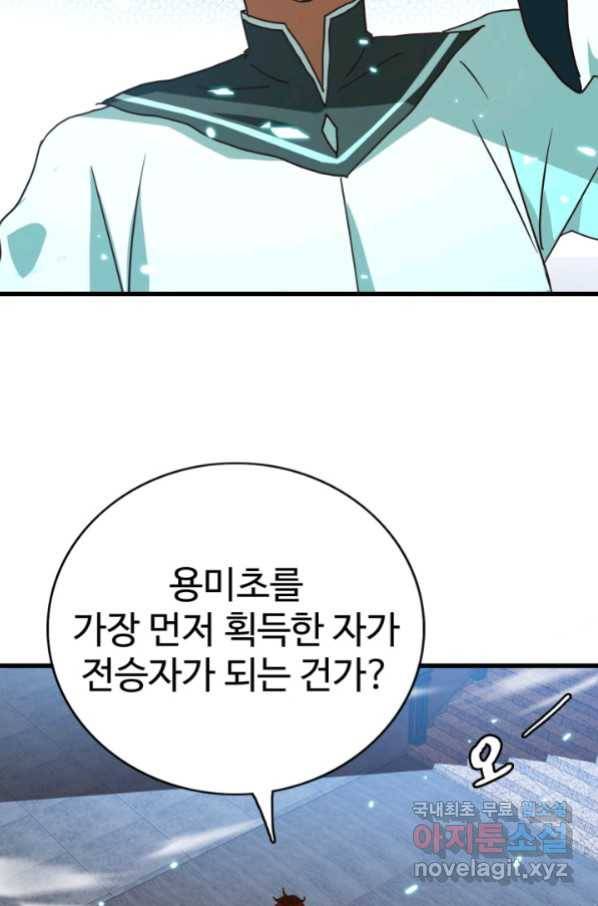 광속으로 레벨업 26화 34