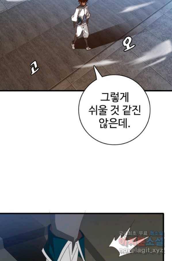 광속으로 레벨업 26화 35
