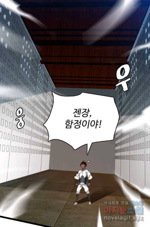 광속으로 레벨업 26화 37
