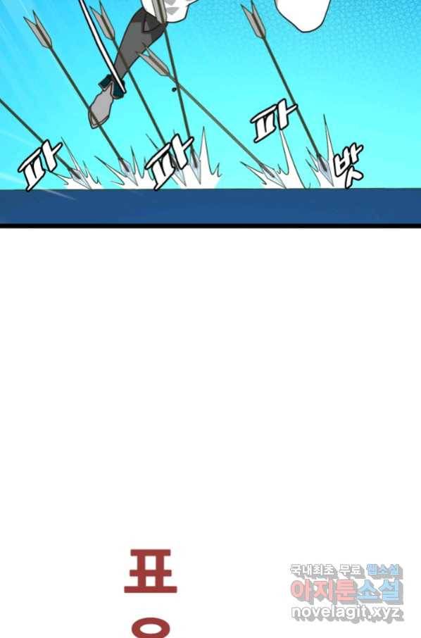 광속으로 레벨업 26화 39