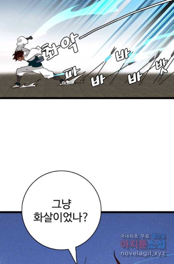 광속으로 레벨업 26화 42
