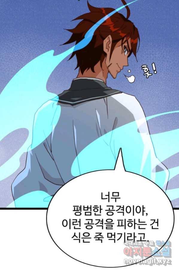 광속으로 레벨업 26화 43