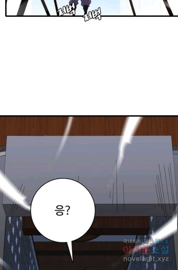 광속으로 레벨업 26화 45