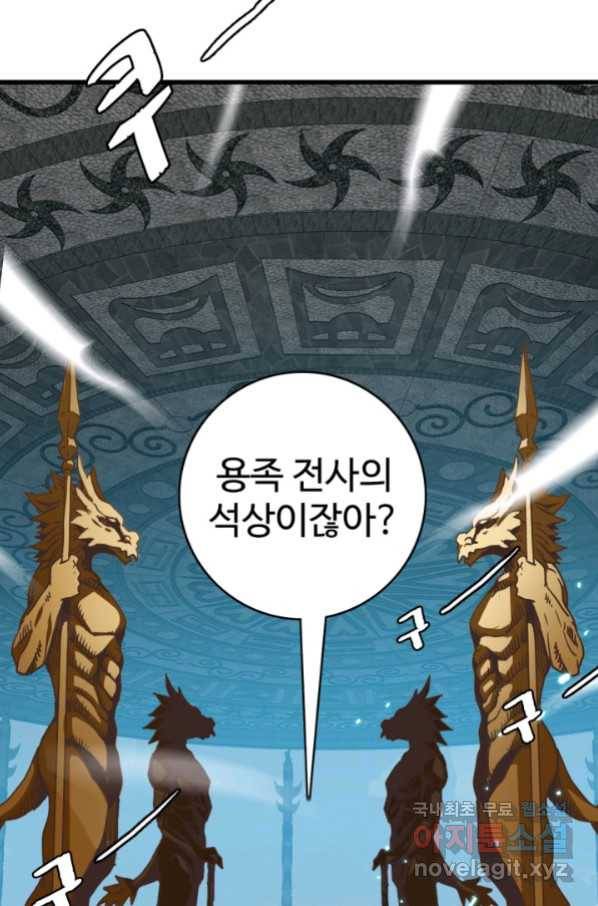 광속으로 레벨업 26화 47