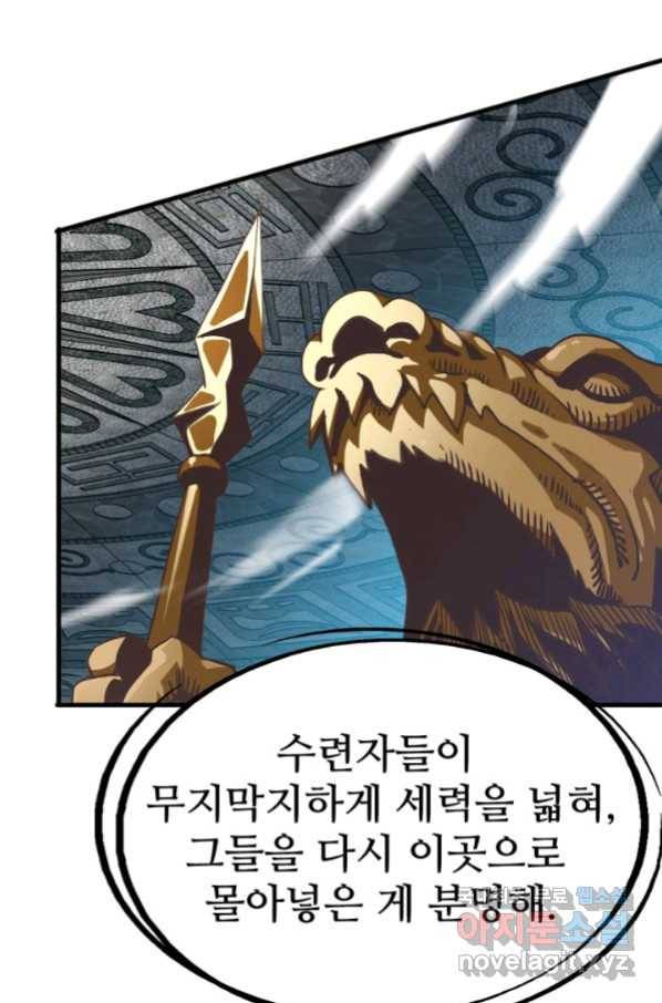 광속으로 레벨업 26화 50