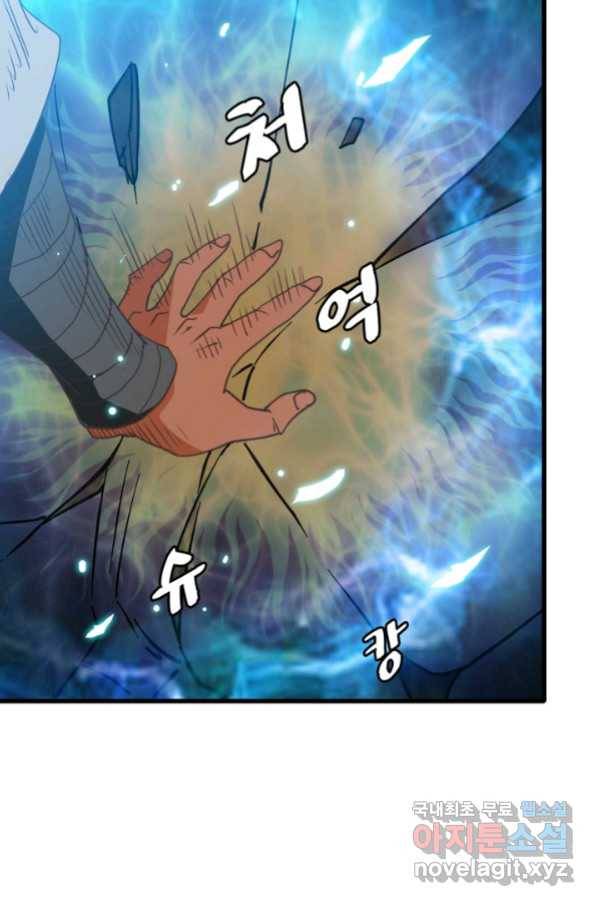 광속으로 레벨업 26화 61