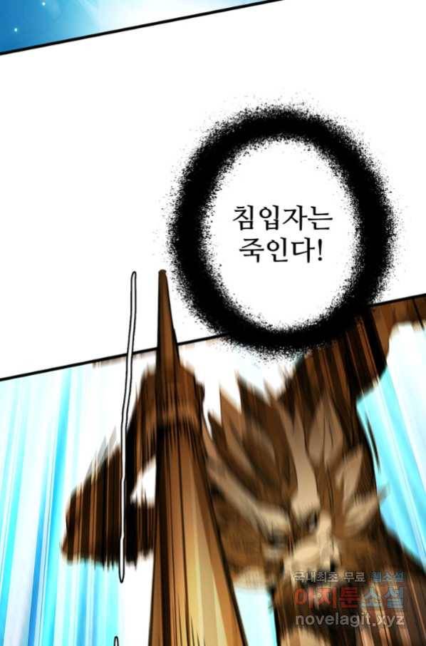 광속으로 레벨업 26화 64