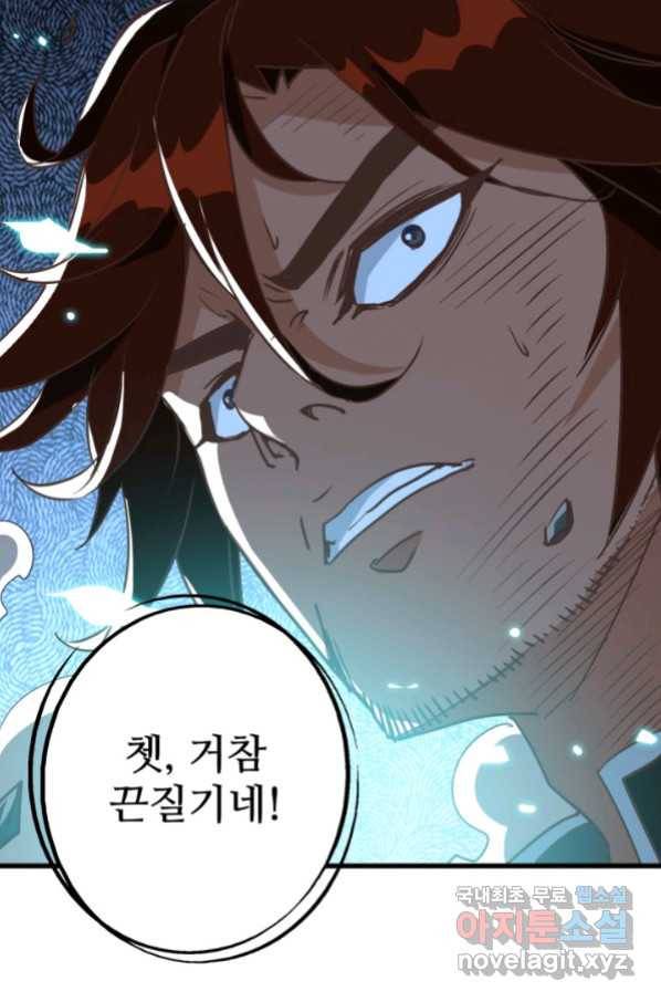 광속으로 레벨업 26화 67