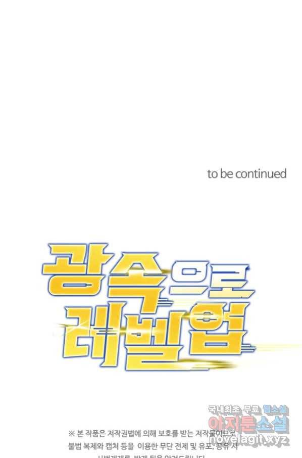광속으로 레벨업 26화 68