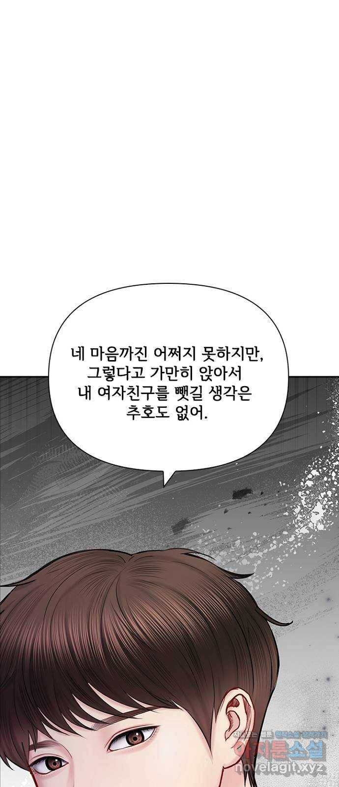 선남친 후연애 59화 1