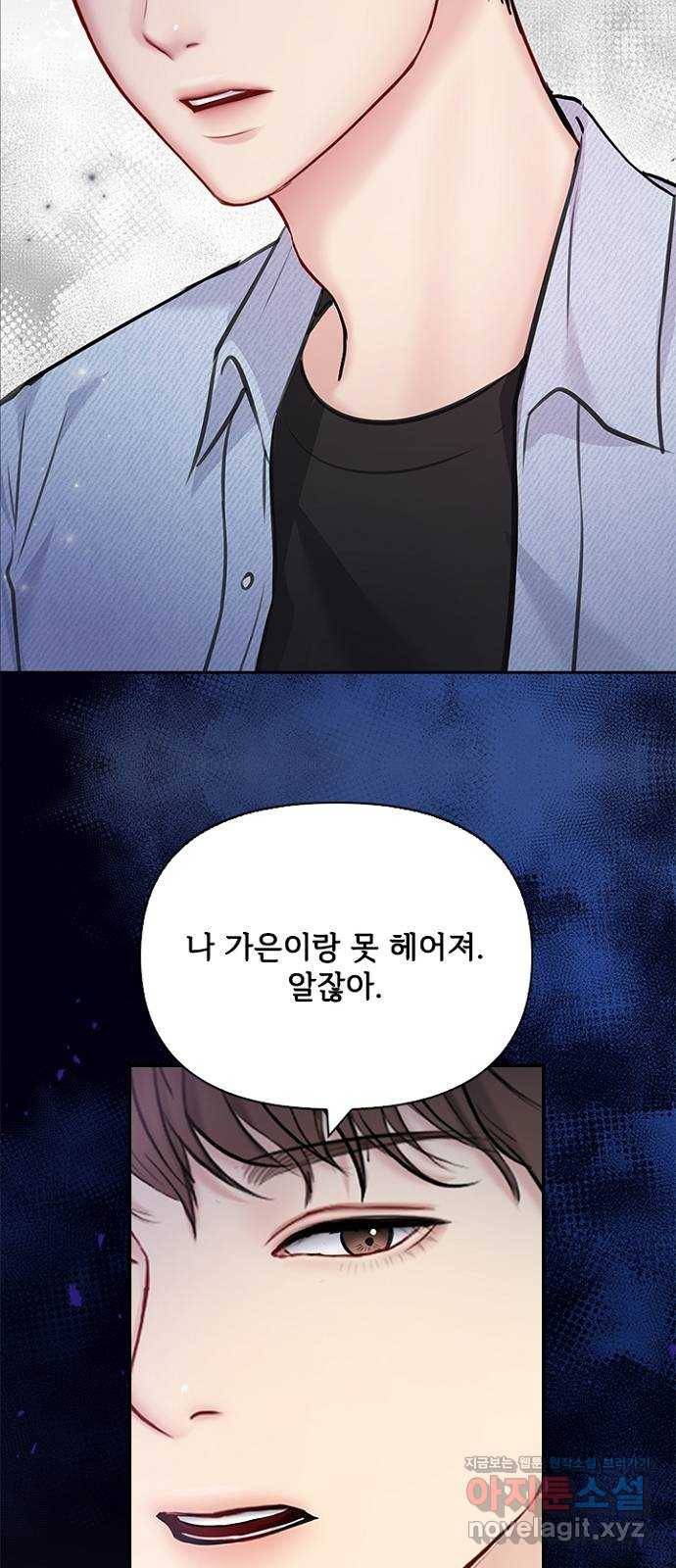 선남친 후연애 59화 2
